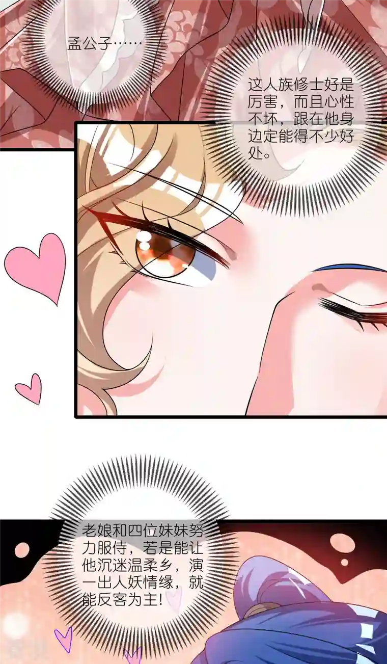 谐帝为尊第190话 被猫猫吓退！