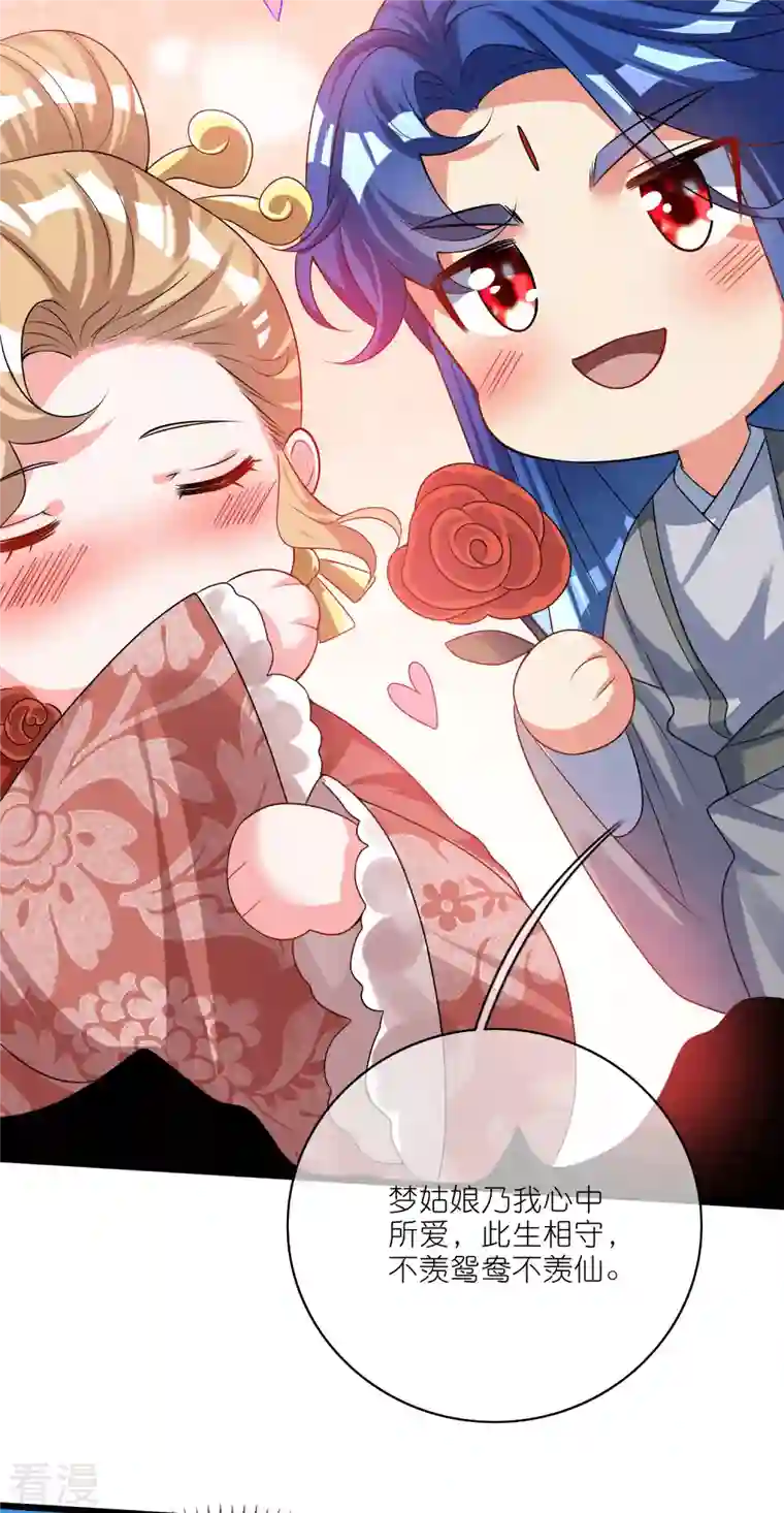 谐帝为尊第190话 被猫猫吓退！