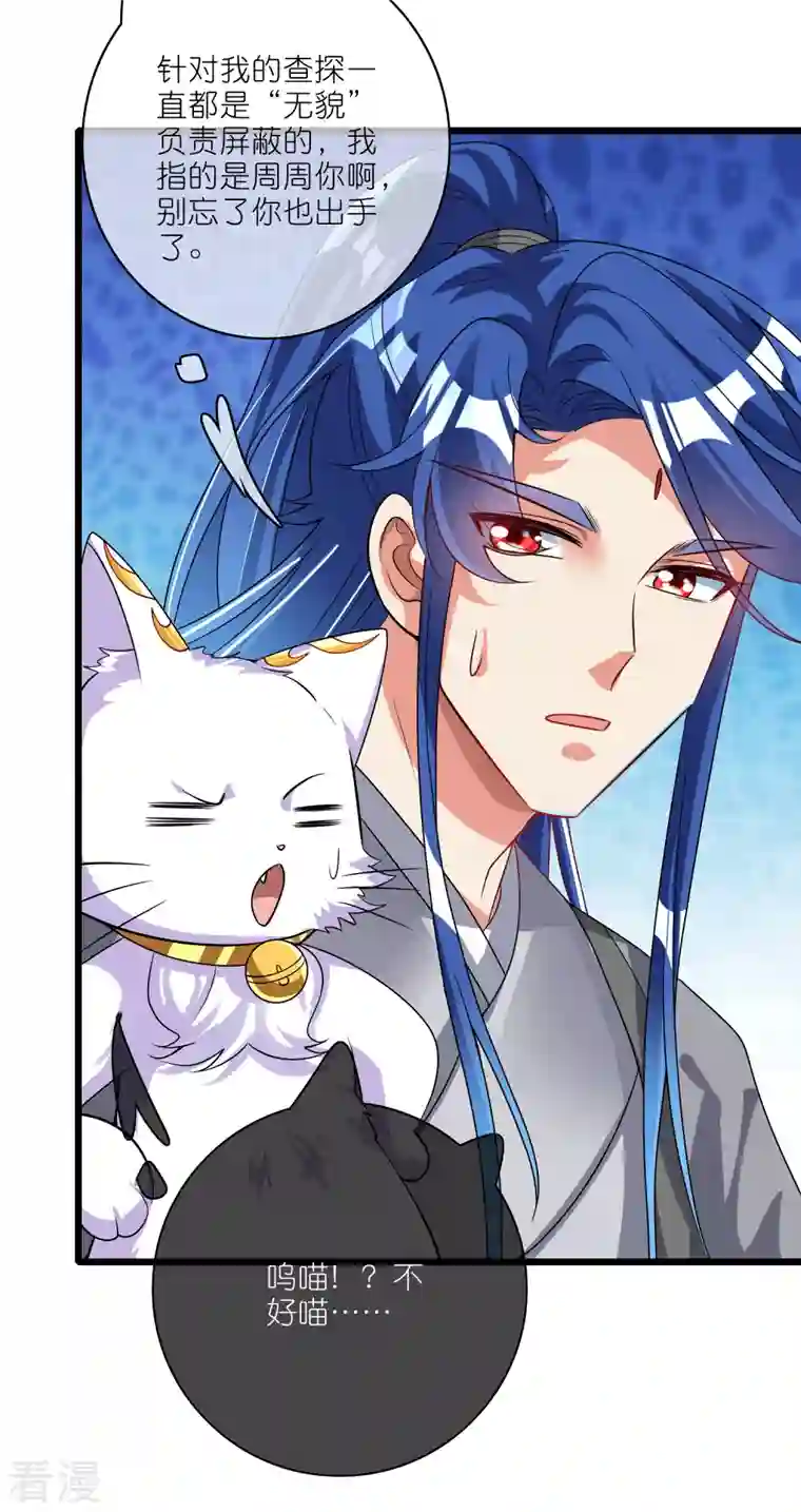 谐帝为尊第190话 被猫猫吓退！