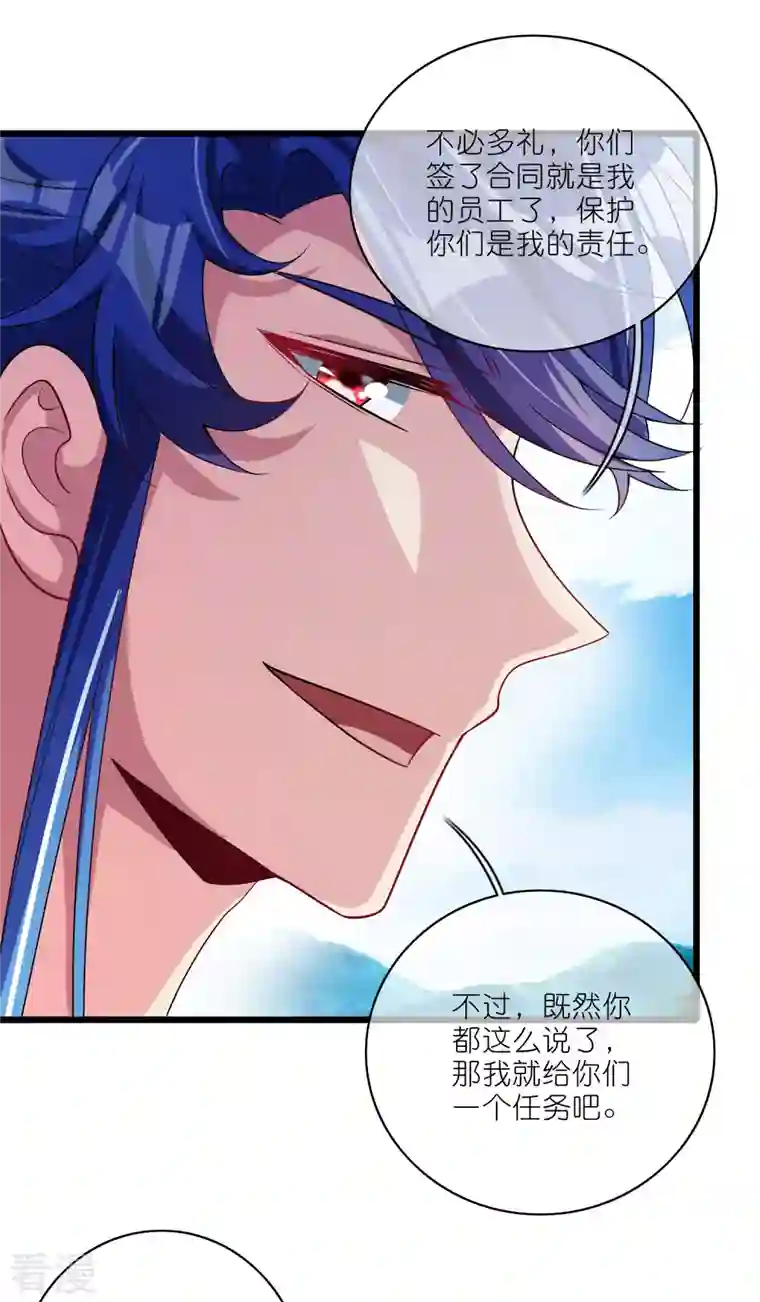 谐帝为尊第190话 被猫猫吓退！