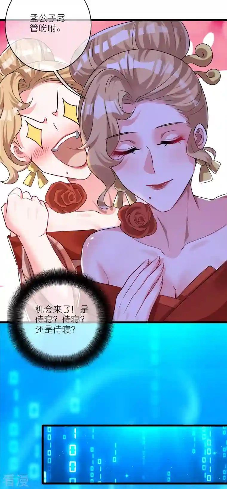 谐帝为尊第190话 被猫猫吓退！