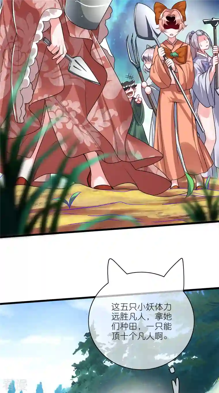 谐帝为尊第190话 被猫猫吓退！