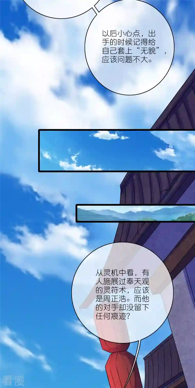 谐帝为尊第190话 被猫猫吓退！