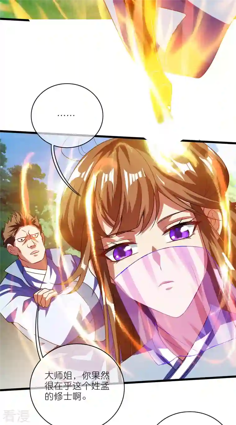 谐帝为尊第191话 打不过孟长稷，躺平吧