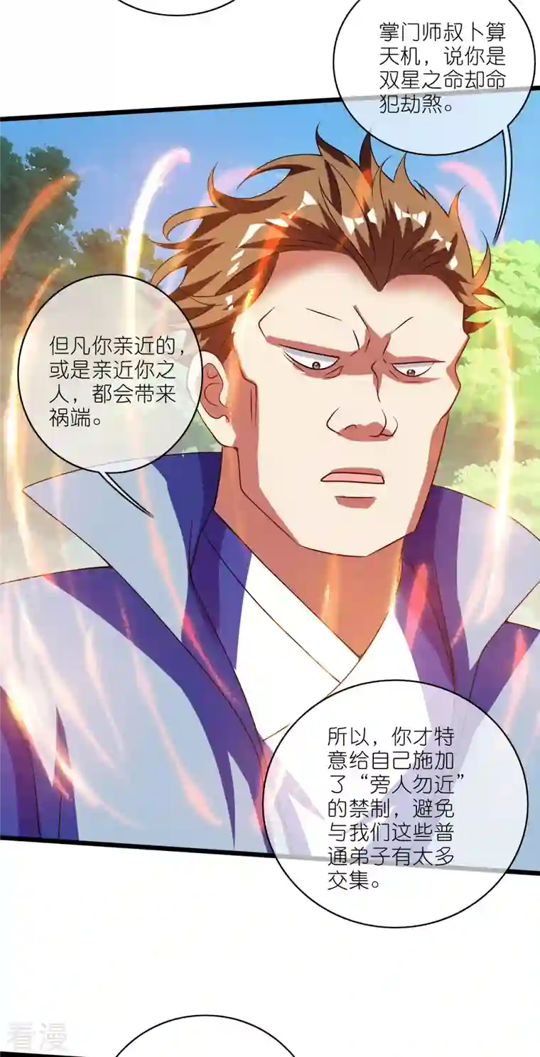 谐帝为尊第191话 打不过孟长稷，躺平吧