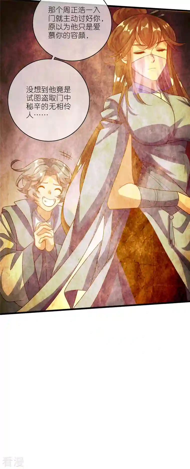 谐帝为尊第191话 打不过孟长稷，躺平吧