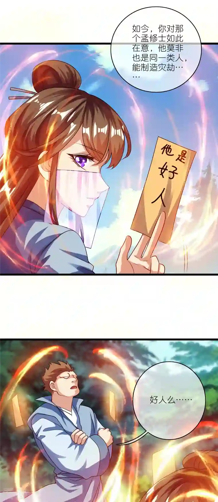 谐帝为尊第191话 打不过孟长稷，躺平吧