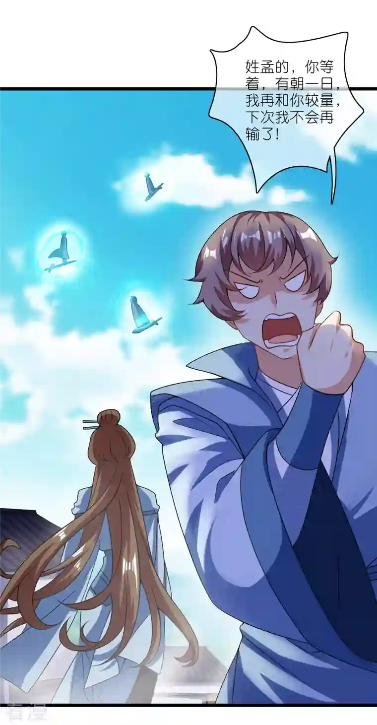 谐帝为尊第191话 打不过孟长稷，躺平吧