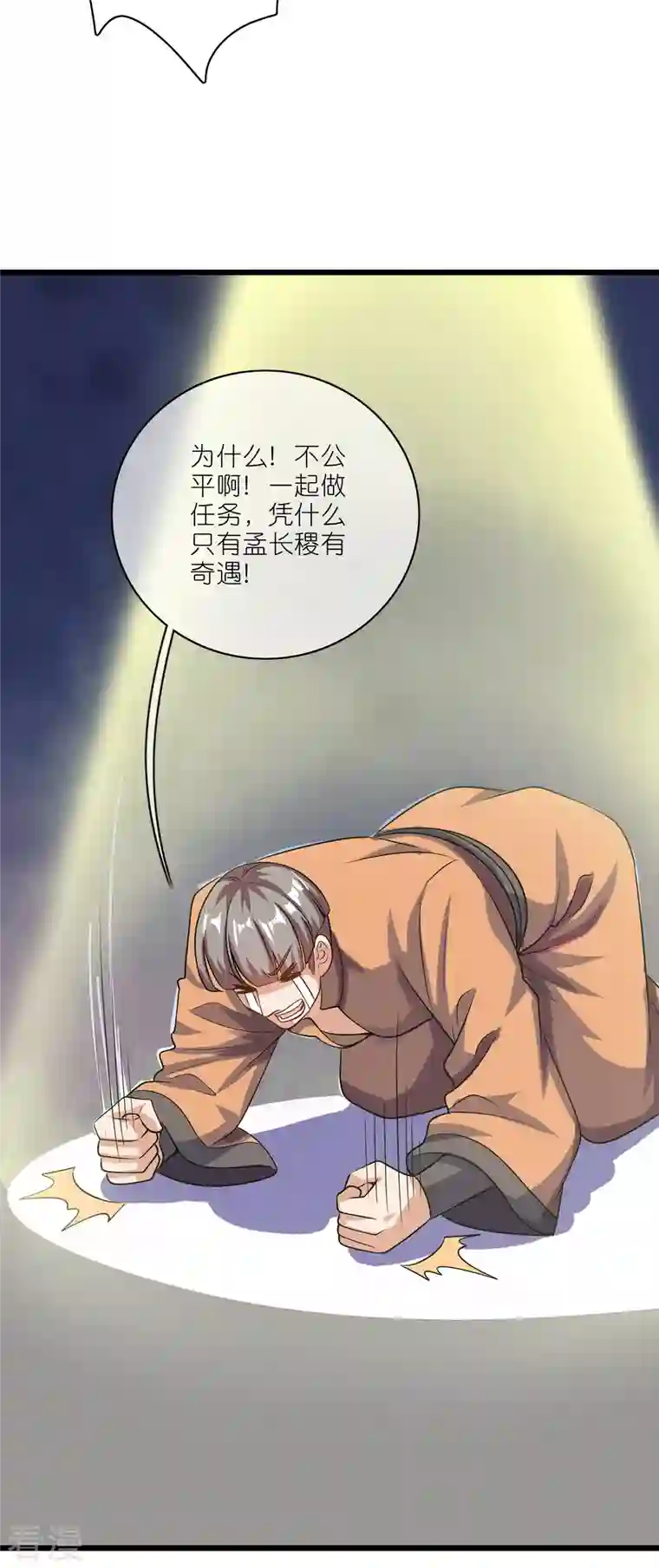 谐帝为尊第191话 打不过孟长稷，躺平吧