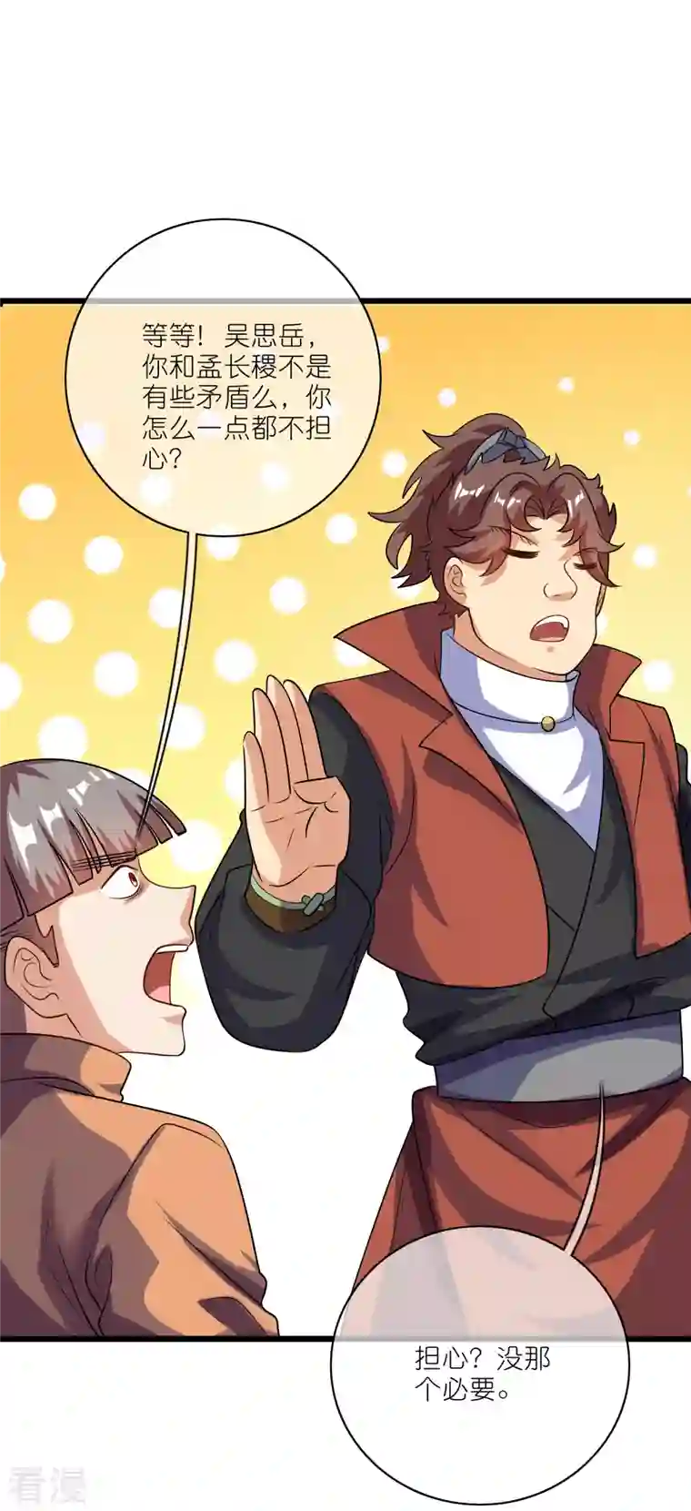 谐帝为尊第191话 打不过孟长稷，躺平吧