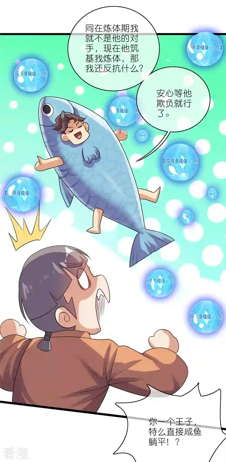 谐帝为尊第191话 打不过孟长稷，躺平吧