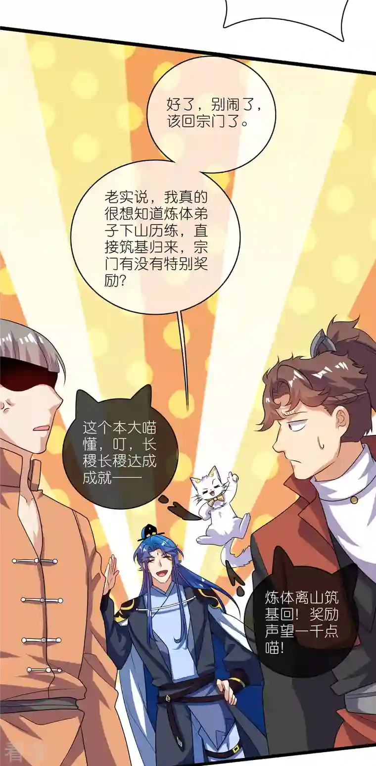 谐帝为尊第191话 打不过孟长稷，躺平吧