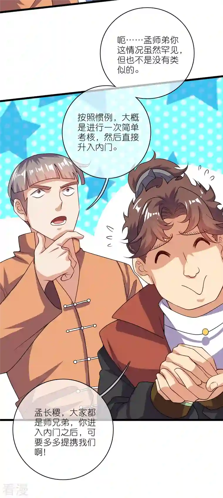 谐帝为尊第191话 打不过孟长稷，躺平吧