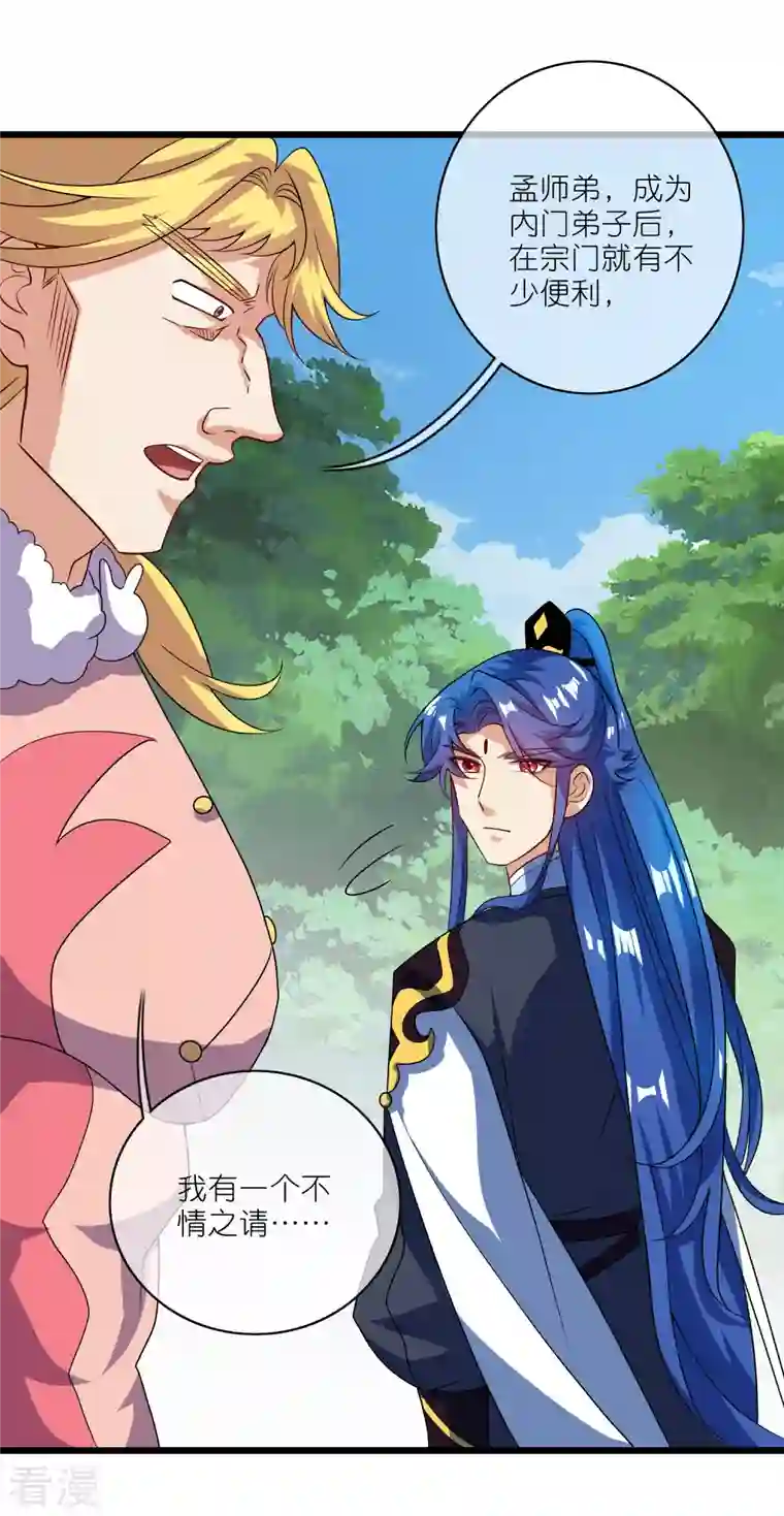 谐帝为尊第191话 打不过孟长稷，躺平吧