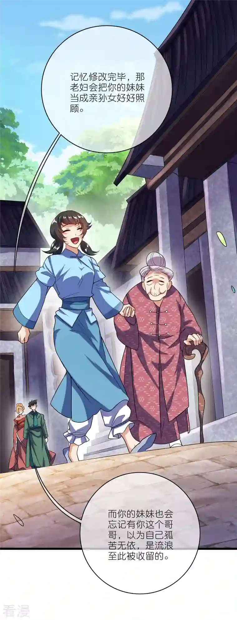 谐帝为尊第191话 打不过孟长稷，躺平吧