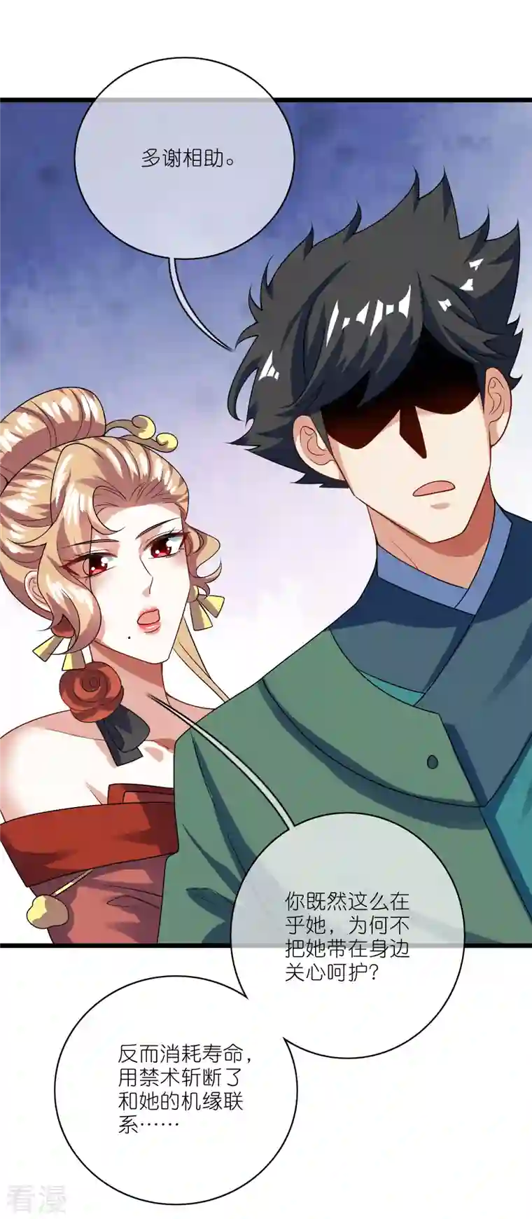 谐帝为尊第191话 打不过孟长稷，躺平吧