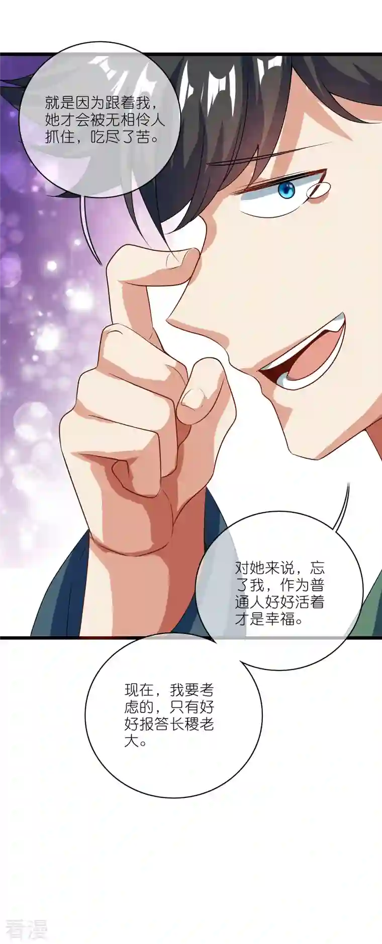 谐帝为尊第191话 打不过孟长稷，躺平吧