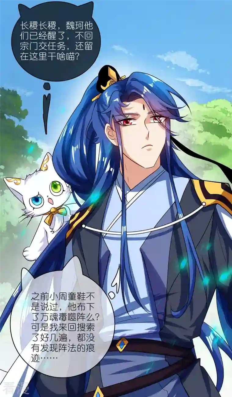 谐帝为尊第191话 打不过孟长稷，躺平吧