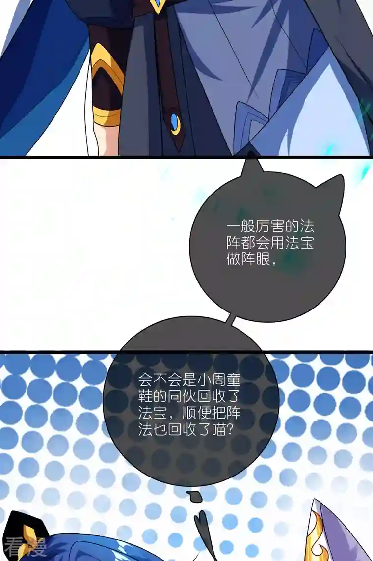 谐帝为尊第191话 打不过孟长稷，躺平吧