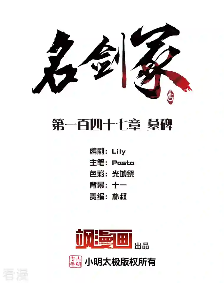 名剑冢第147话 墓碑