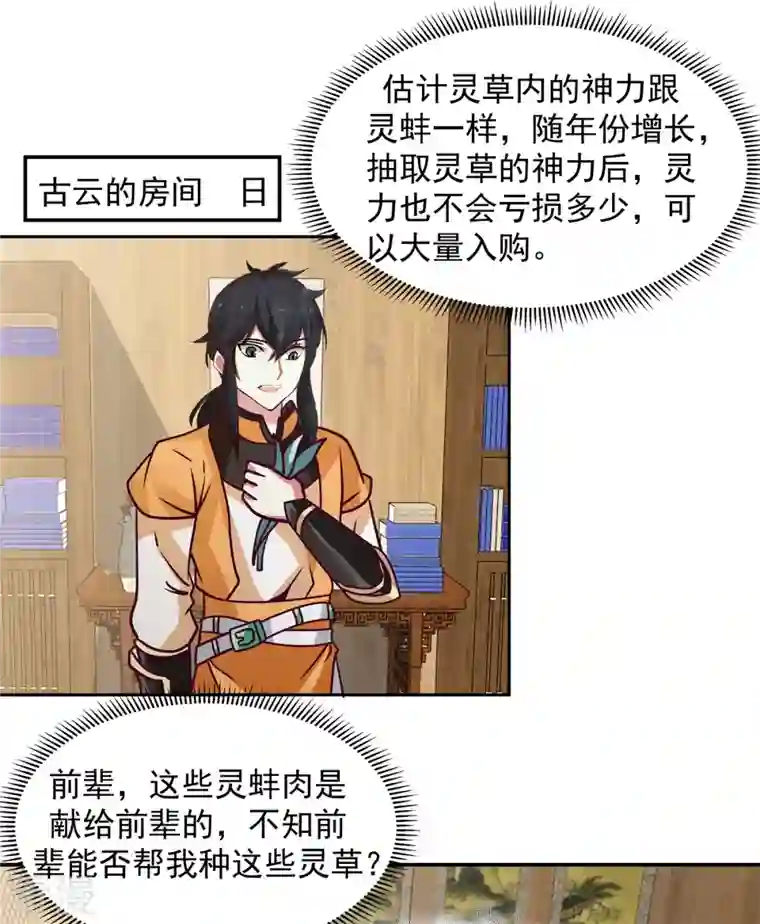 混沌丹神第285话 成为长老