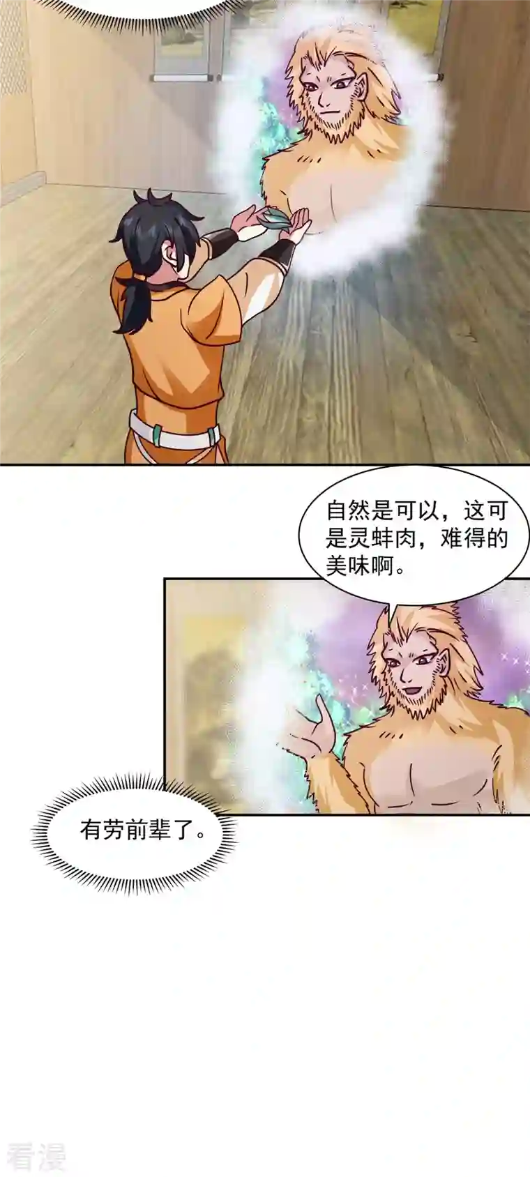 混沌丹神第285话 成为长老