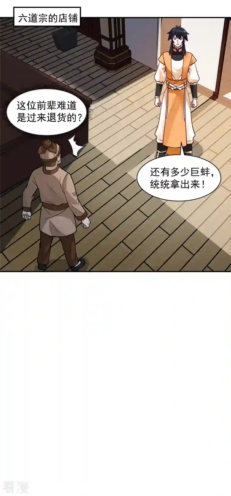 混沌丹神第285话 成为长老