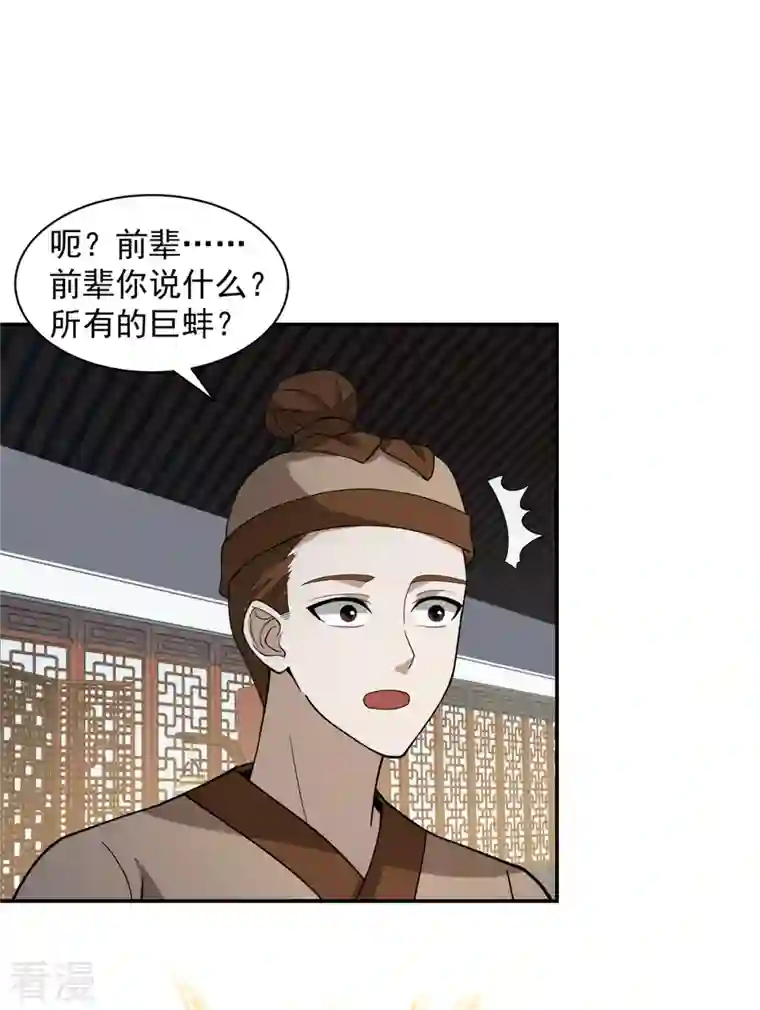 混沌丹神第285话 成为长老