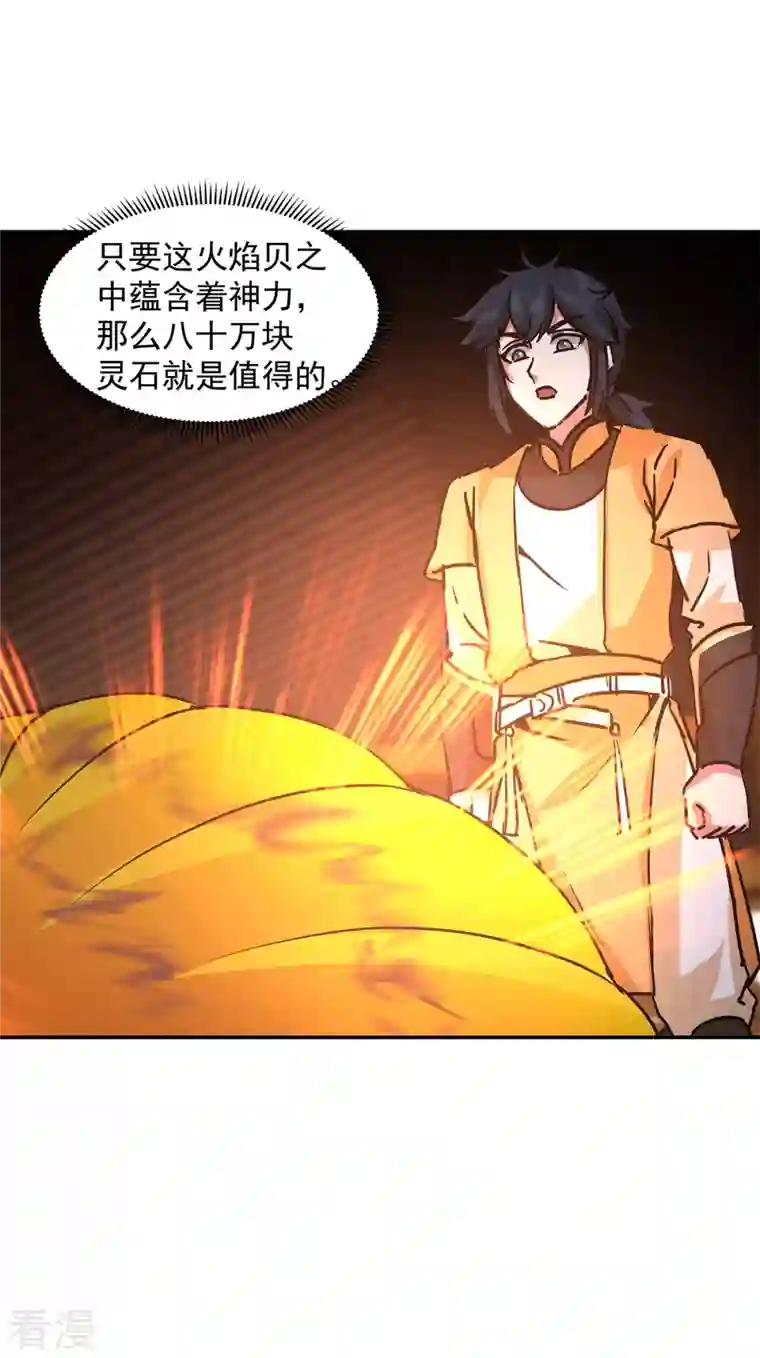 混沌丹神第285话 成为长老