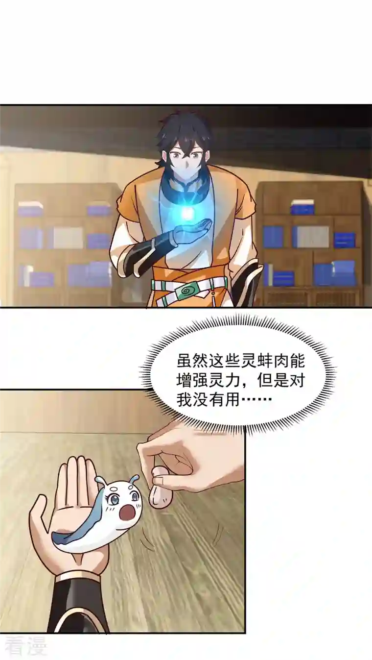 混沌丹神第285话 成为长老