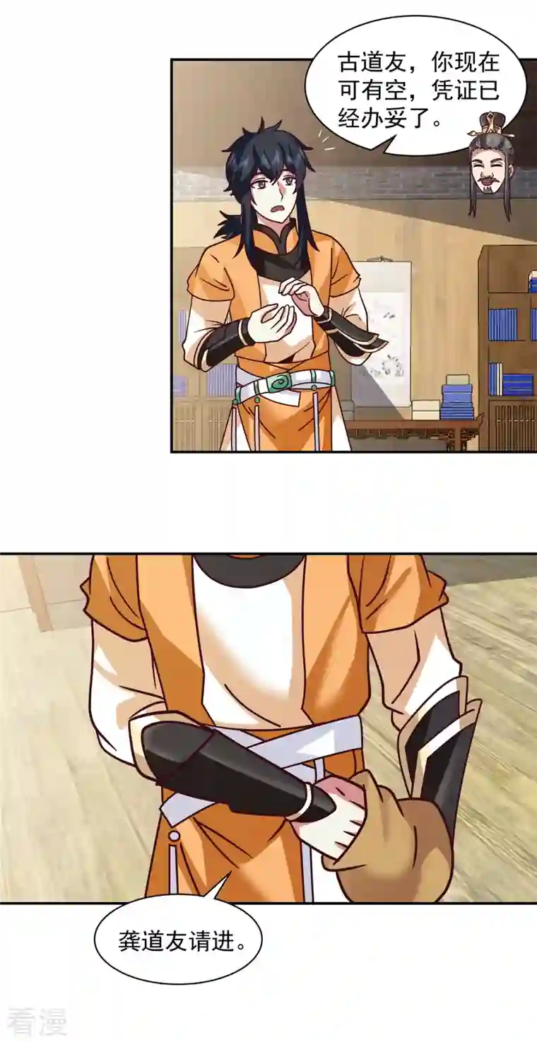 混沌丹神第285话 成为长老