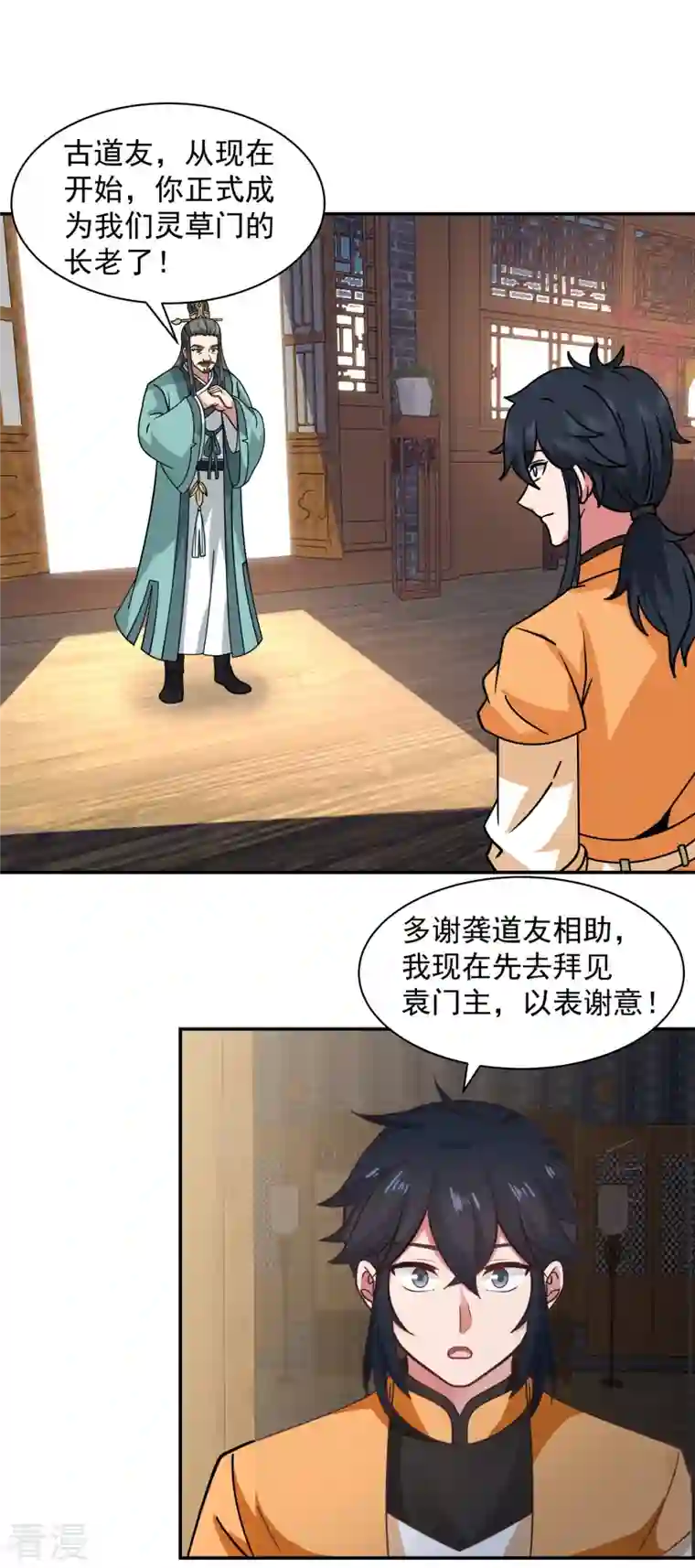 混沌丹神第285话 成为长老