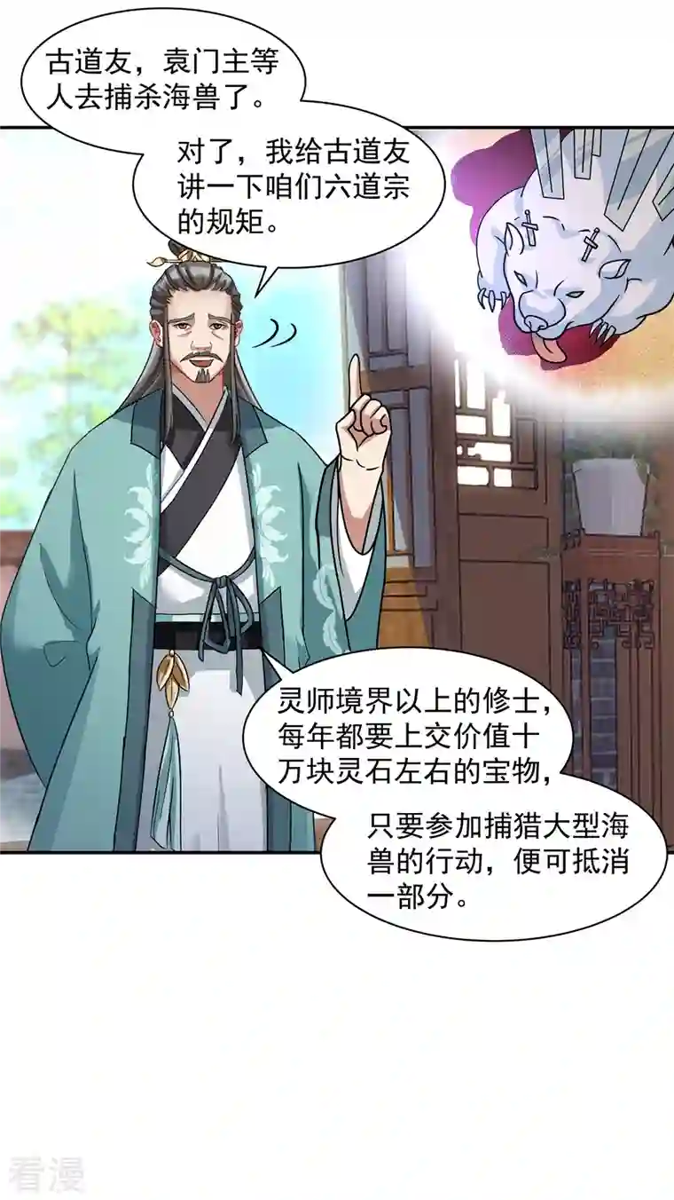 混沌丹神第285话 成为长老