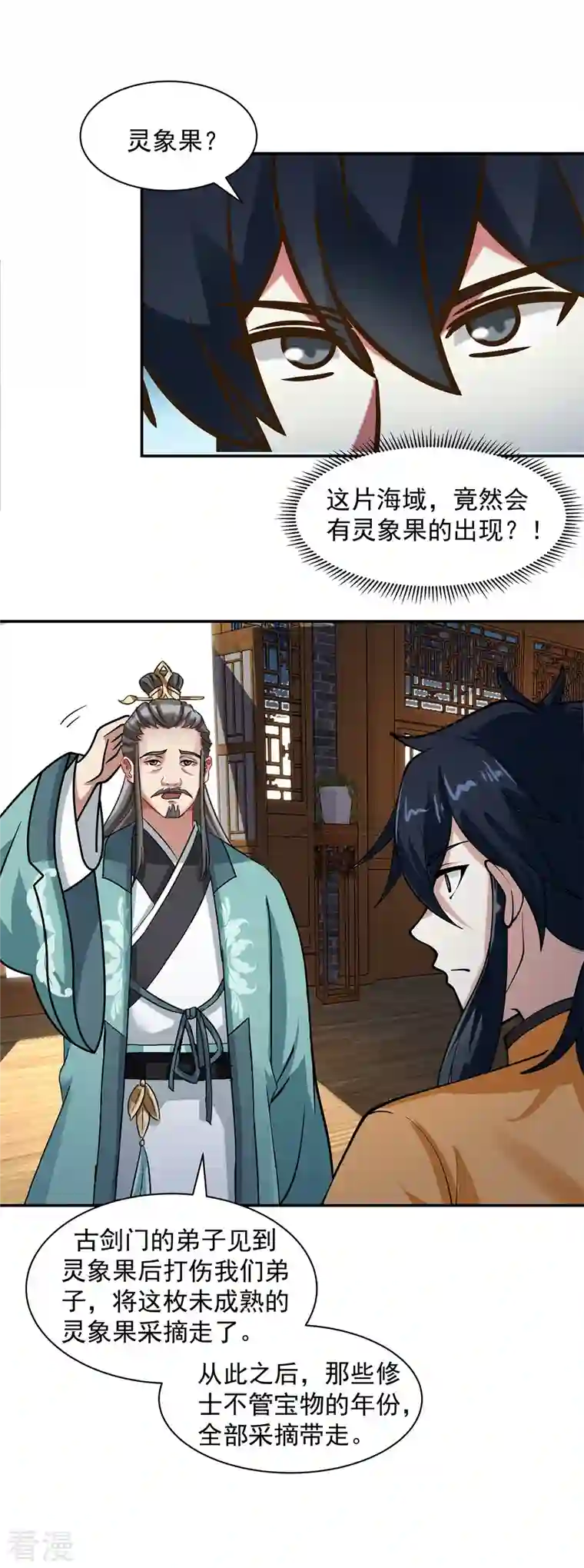 混沌丹神第285话 成为长老