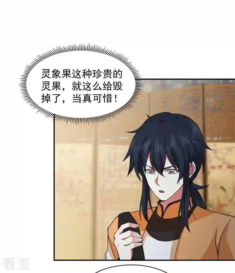 混沌丹神第285话 成为长老