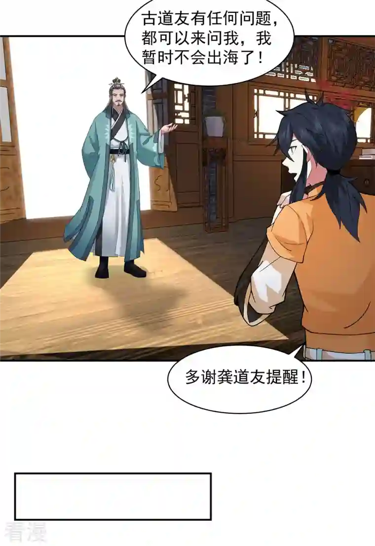 混沌丹神第285话 成为长老