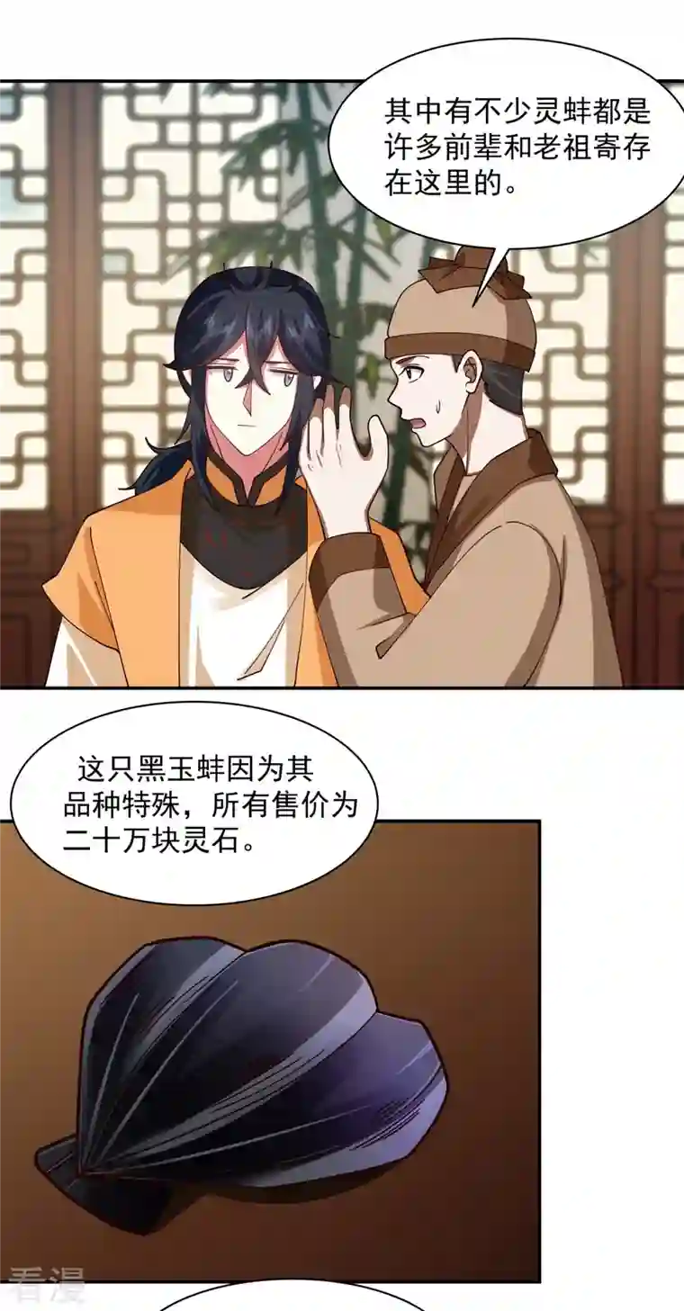 混沌丹神第286话 疯狂购物