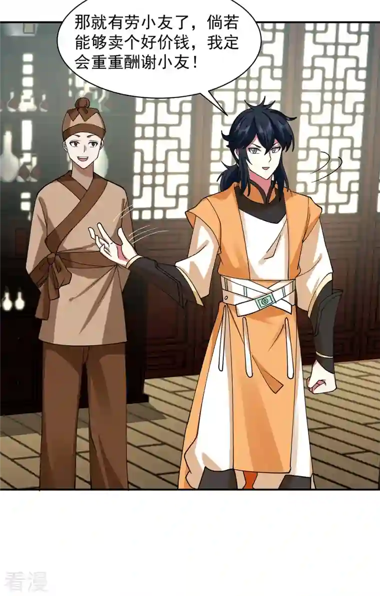 混沌丹神第286话 疯狂购物