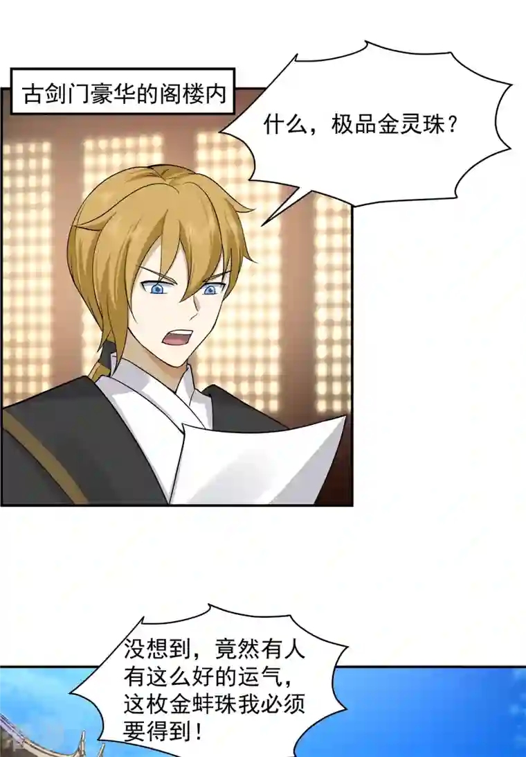 混沌丹神第286话 疯狂购物