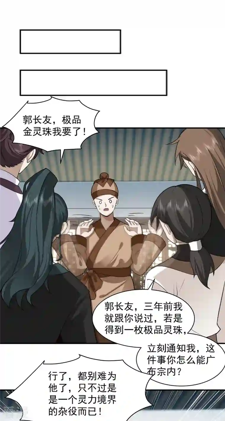 混沌丹神第286话 疯狂购物