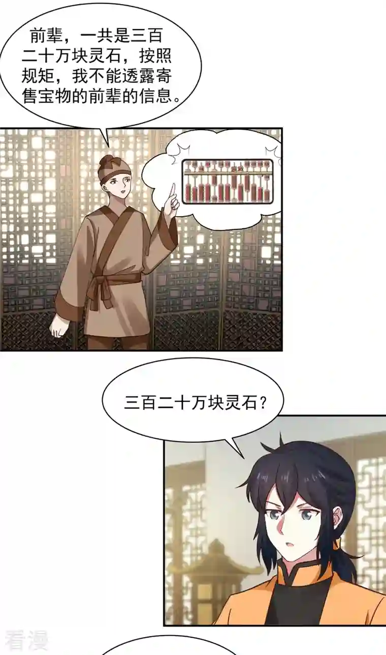 混沌丹神第286话 疯狂购物