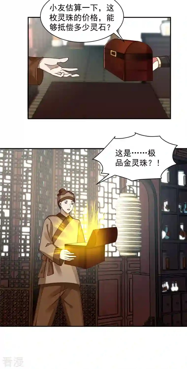 混沌丹神第286话 疯狂购物
