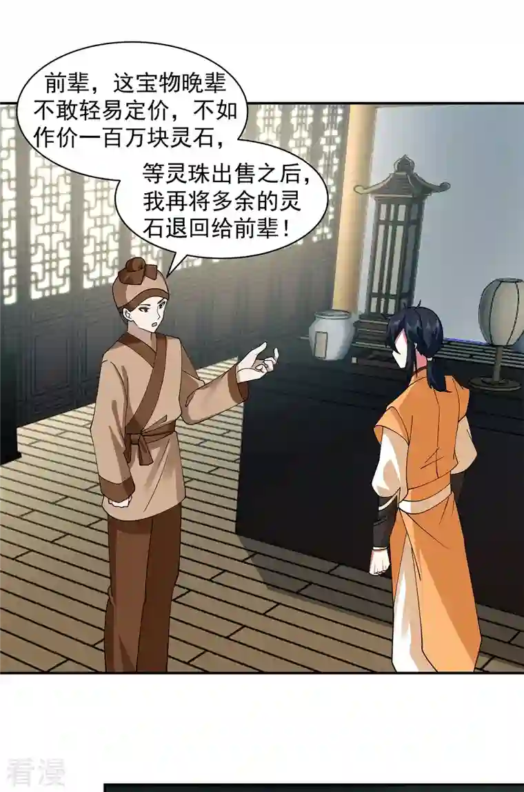 混沌丹神第286话 疯狂购物