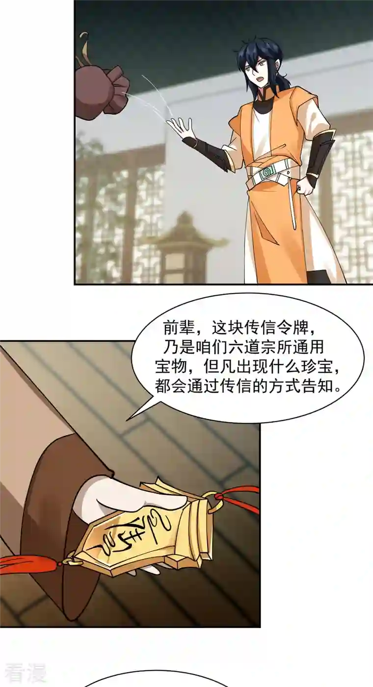 混沌丹神第286话 疯狂购物