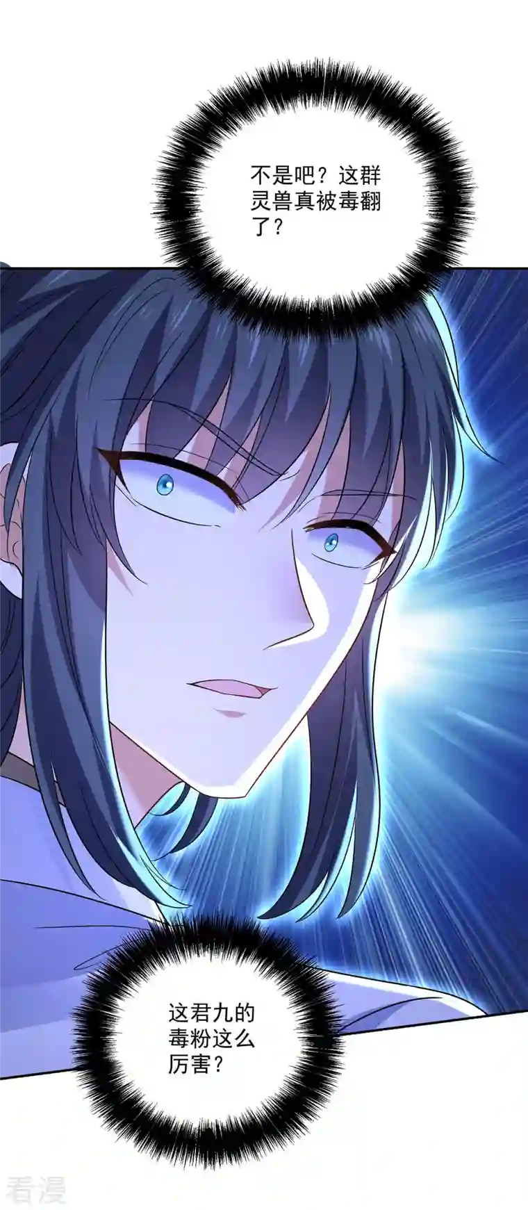 我在异界养男神：神医九小姐第213话 毒翻灵兽