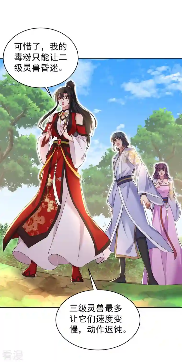 我在异界养男神：神医九小姐第213话 毒翻灵兽