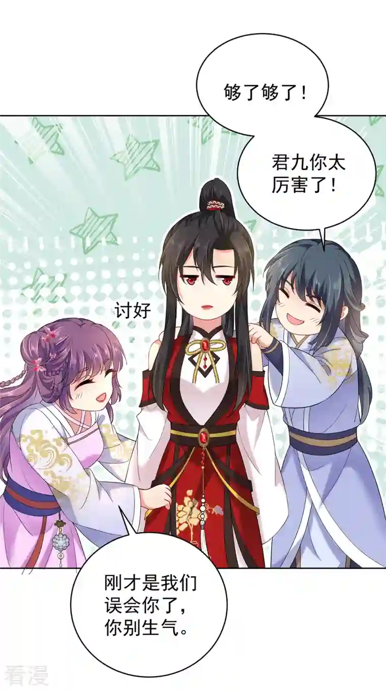 我在异界养男神：神医九小姐第213话 毒翻灵兽