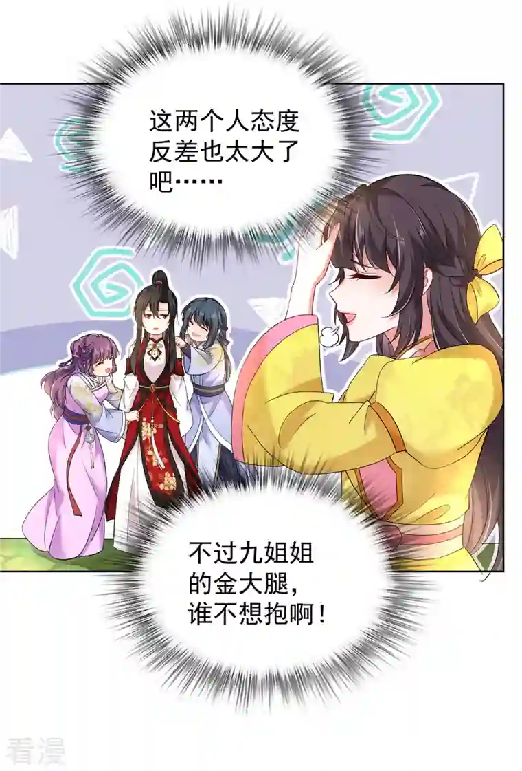 我在异界养男神：神医九小姐第213话 毒翻灵兽