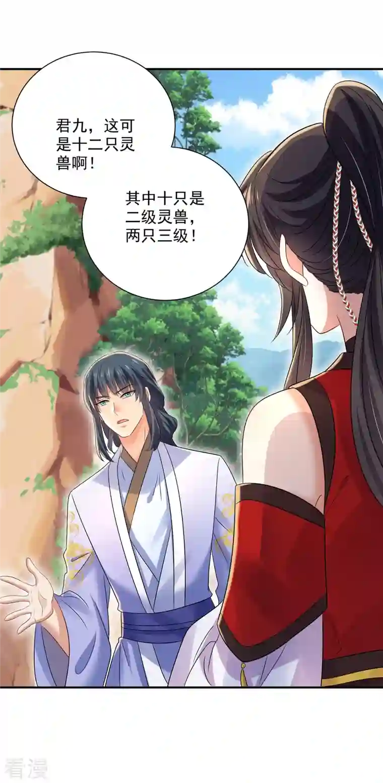 我在异界养男神：神医九小姐第213话 毒翻灵兽