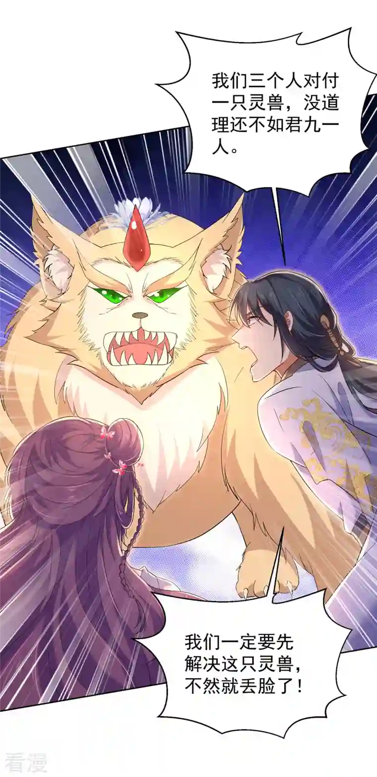 我在异界养男神：神医九小姐第213话 毒翻灵兽